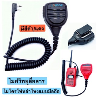 ไมค์วิทยุ ไมค์หูฟังวิทยุสื่อสาร ไมค์วิทยุสื่อสาร เลือกหัว icom kenwood spender Baofeng ฯลฯ Two-way Walkie Talkie Handh