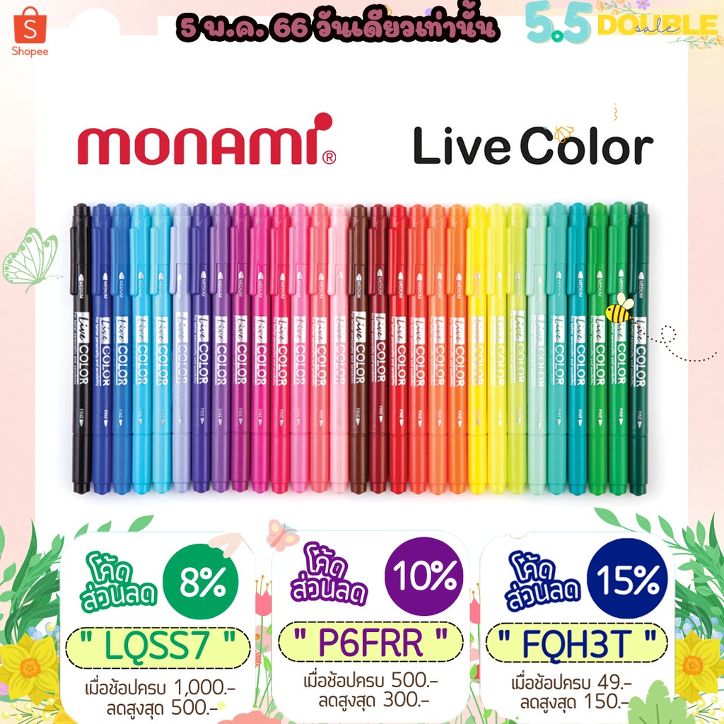ภาพหน้าปกสินค้าปากกาสี Monami โมนามิ รุ่น ไลฟ์ คัลเลอร์ Live Color Monami แบบแยกแท่ง ขนาดหัว 0.6 และ 1.2 MM จากร้าน easteregg_store บน Shopee