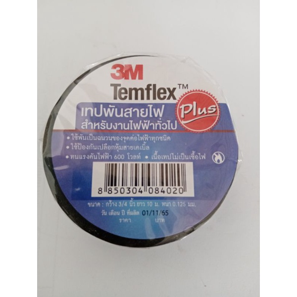 เทปพันสายไฟ 3M Temflex Plus ขนาด3/4นิ้ว×10ม. | Shopee Thailand