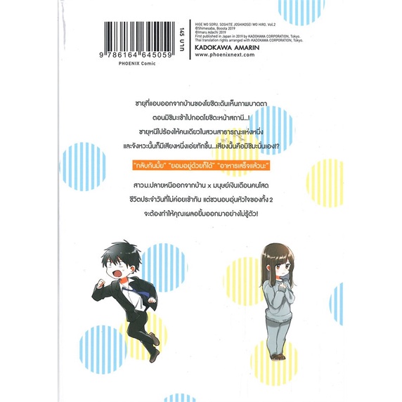 พร้อมส่ง-หนังสือ-โกนหนวดไปทำงานแล้วกลับบ้านมาพบเธอ-เล่ม-2-mg