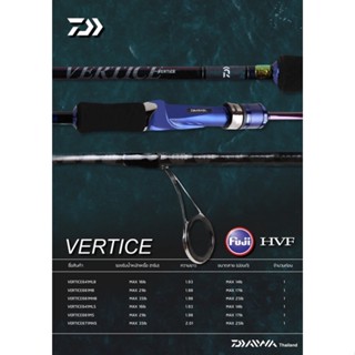 คันตีเหยื่อปลอม VERTICE 🎉 1 ท่อน by. Daiwa