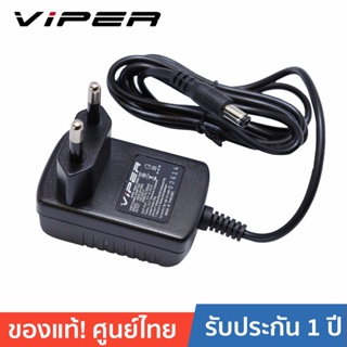 VIPER VPR0520 5V 2A อะแดปเตอร์ มอก. 5โวลต์ 2แอมป์ (2.1mm)