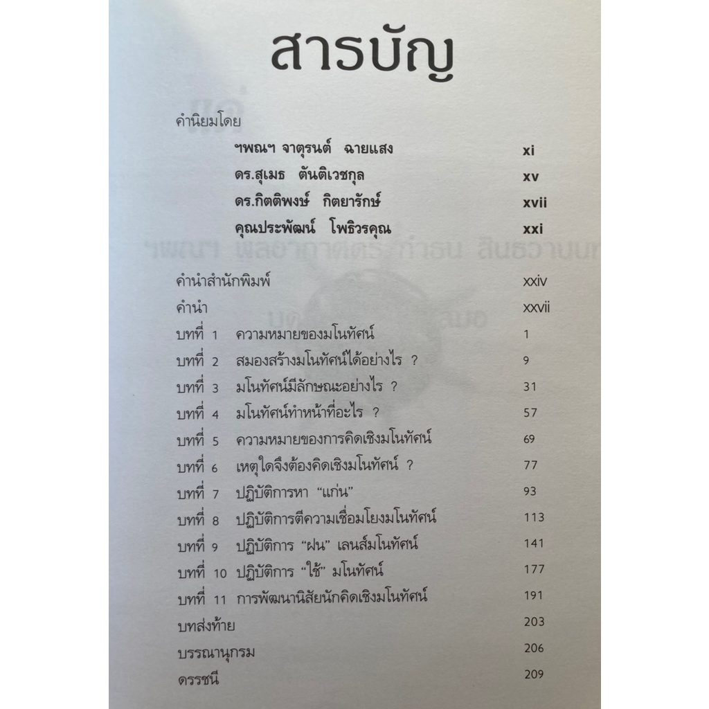 หนังสือการคิดเชิงมโนทัศน์