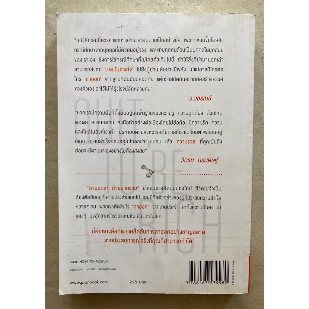 หนังสือ-ลาออกซะถ้าอยากรวย