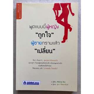 พูดแบบนี้ผู้หญิง "ถูกใจ" ผู้ชายทราบแล้ว "เปลี่ยน"