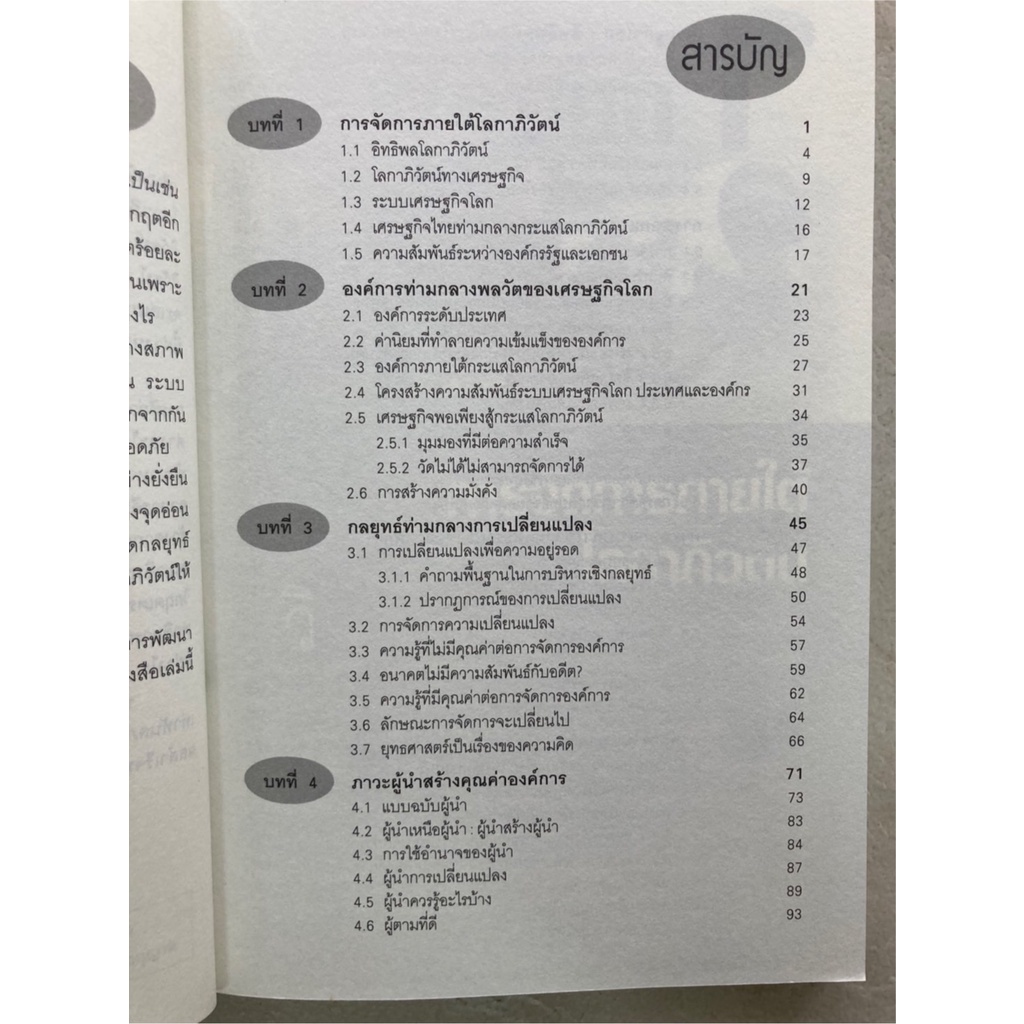 องค์การภิวัฒน์-amp-โลกาภิวัตน์