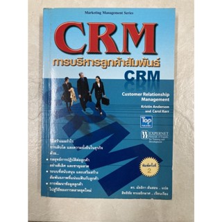 CRM การบริหารลูกค้าสัมพันธ์