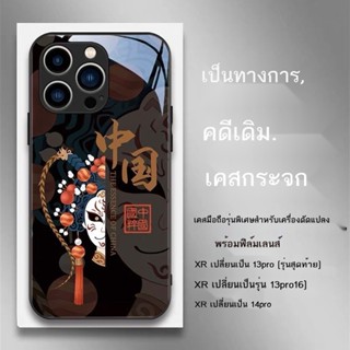 เคสโทรศัพท app.le Xr ดัดแปลง 13/14pro เครื่องดัดแปลงเฉพาะ xr ดัดแปลง 13pro สุดยอดรุ่นรวมทุกอย่างผลิตภัณฑ์ใหม่รูปแบบไม้จ