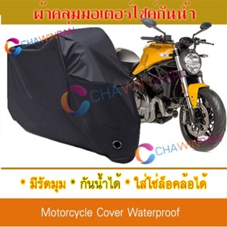 Motorcycle Cover ผ้าคลุมมอเตอร์ไซค์ DUCATI-MONSTER สีดำ Protective BIGBIKE Cover BLACK COLOR