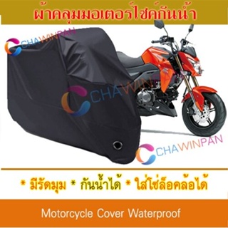 Motorcycle Cover ผ้าคลุมมอเตอร์ไซค์ Kawasaki-Z-125 สีดำ Protective BIGBIKE Cover BLACK COLOR