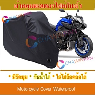Motorcycle Cover ผ้าคลุมมอเตอร์ไซค์ Yamaha-MT สีดำ ผ้าคลุมรถ ผ้าคลุมรถมอตอร์ไซค์ Protective BIGBIKE Cover BLACK COLOR