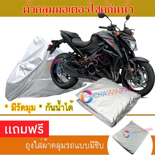 motorcycle-cover-ผ้าคลุมรถมอเตอร์ไซต์-suzuki-gsx-family-ผ้าพีวีซีคุณภาพสูง-กันน้ำ-กันฝน-กันแดด-ผ้าคลุมรถมอเตอร์ไซด์