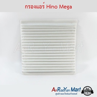 กรองแอร์ Hino Mega ฮีโน่ เมก้า