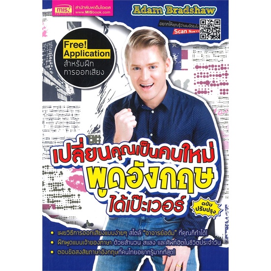 หนังสือ-เปลี่ยนคุณเป็นคนใหม่พูดอังกฤษได้เป๊ะเวอร์-ฉบับปรับปรุง