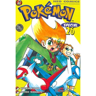 [พร้อมส่ง] หนังสือ   Pokemon Special ล.26