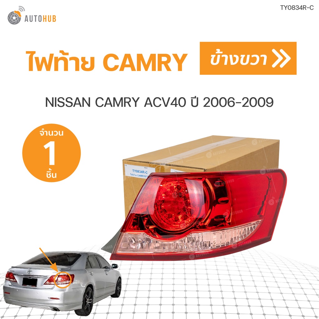 ไฟท้าย-toyota-camry-acv40-ปี-2006-2009-1-ดวง-autohub