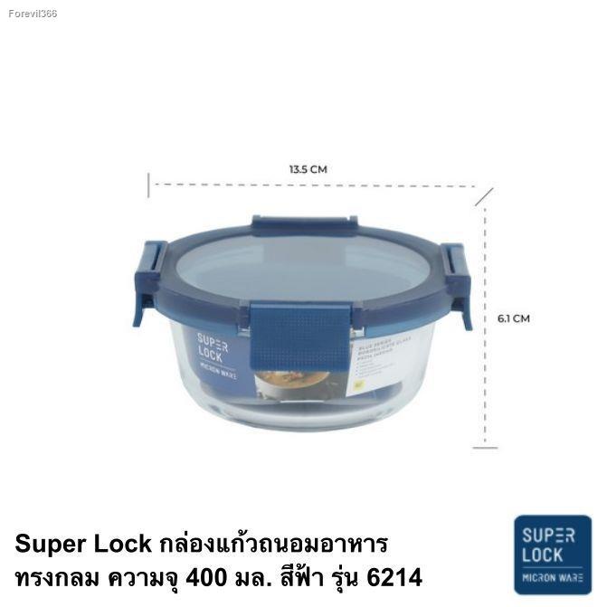 m-kitchen-กล่องแก้วถนอมอาหาร-กล่องอาหารแก้ว-superlock-blue-seires-กล่องถนอมอาหาร-กล่องสูญญากาศ-กล่องข้าว-c3