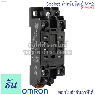 Omron PYF08AE (สำหรับ MY2) Socket ( PYFZ08E ) ธันไฟฟ้า Thunelectric