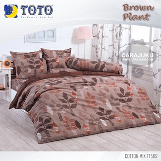 TOTO (ชุดประหยัด) ชุดผ้าปูที่นอน+ผ้านวม ลายต้นกล้า Brown Plant TT569 สีน้ำตาล #โตโต้ ชุดเครื่องนอน ผ้าปูที่นอน กราฟิก