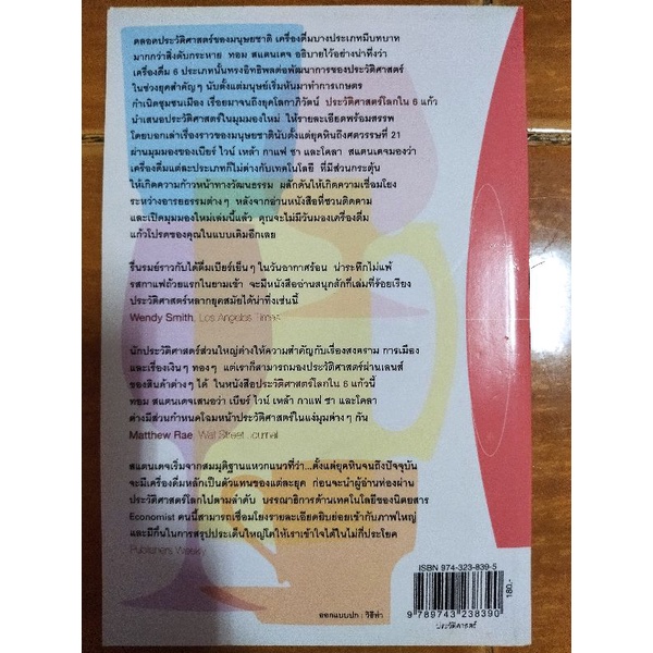 ประวัติศาสตร์โลกใน-6-แก้ว-หนังสือมือสองสภาพดี-หนังสือสะสมหายาก