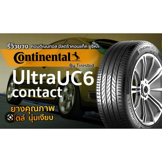 ปี23-ถูกที่สุด-continental-ขนาด-205-55-r16-uc6-ยางคอนติ-ยางขอบ16-เก๋งขอบ16-ประกันโรงงาน