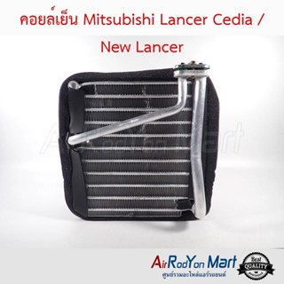 คอยล์เย็น Mitsubishi Lancer Cedia / New Lancer มิตซูบิชิ แลนเซอร์ ซีเดีย / New แลนเซอร์