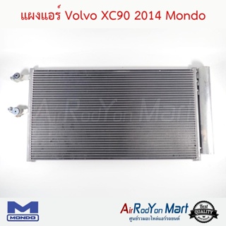 แผงแอร์ Volvo XC90 2014 Mondo วอลโว่ รุ่น1