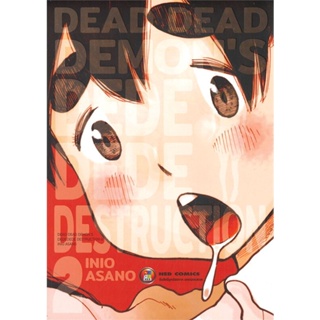 หนังสือ : Dead Dead Demons Dededede Destruction 2  สนพ.NED  ชื่อผู้แต่งInio Asano