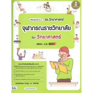 หนังสือพร้อมส่ง  #เตรียมสอบเข้า ม.1 รร.วิทยาศาสตร์จุฬาภรณร  #Infopress #booksforfun