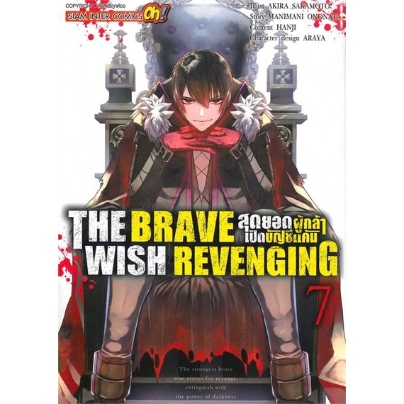 หนังสือพร้อมส่ง-the-brave-wish-revenging-ล-7-siam-inter-comics-booksforfun