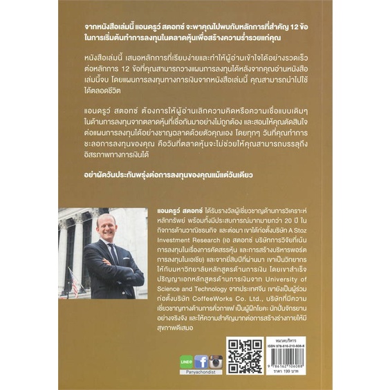 หนังสือ-เริ่มต้นสร้างความร่ำรวยจากการลงทุนในตลาด-สำนักพิมพ์-great-idea-การบริหาร-การจัดการ-การเงิน-การธนาคาร