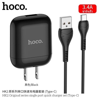 Hoco HK2ชุดชาร์จ​3.4A ชุดชาร์จ​เร็ว​ สำหรับ​iP​/Micro​/Type-c แท้100%