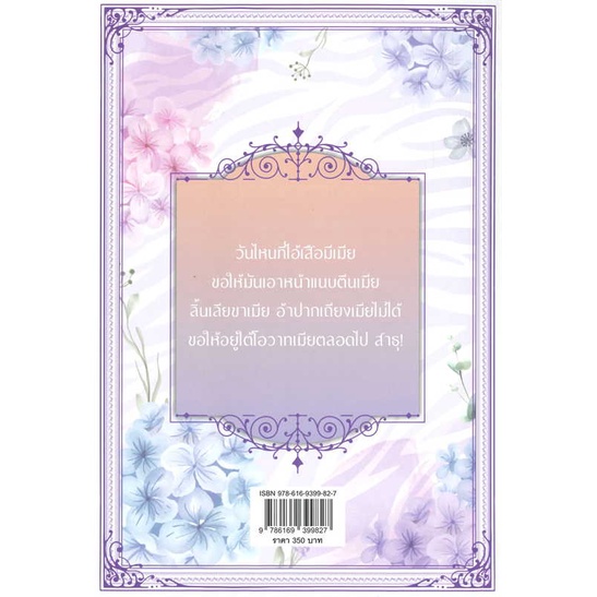 หนังสือก็เอาจนได้นะเสือ-สำนักพิมพ์-บัวบูรพา-ผู้เขียน-บัวบูรพา