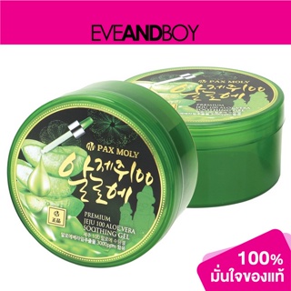 PAXMOLY - Premium 100 Jeju Aloe Vera Soothing Gel