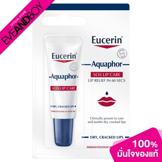 EUCERIN - Aquaphor SOS Lip Care (10 ml.) ผลิตภัณฑ์สำหรับฟื้นบำรุงริมฝีปาก