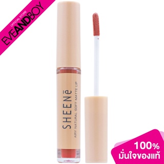 SHEENE - Airy Natural Soft Matte Lip (2g.) ลิปสติก