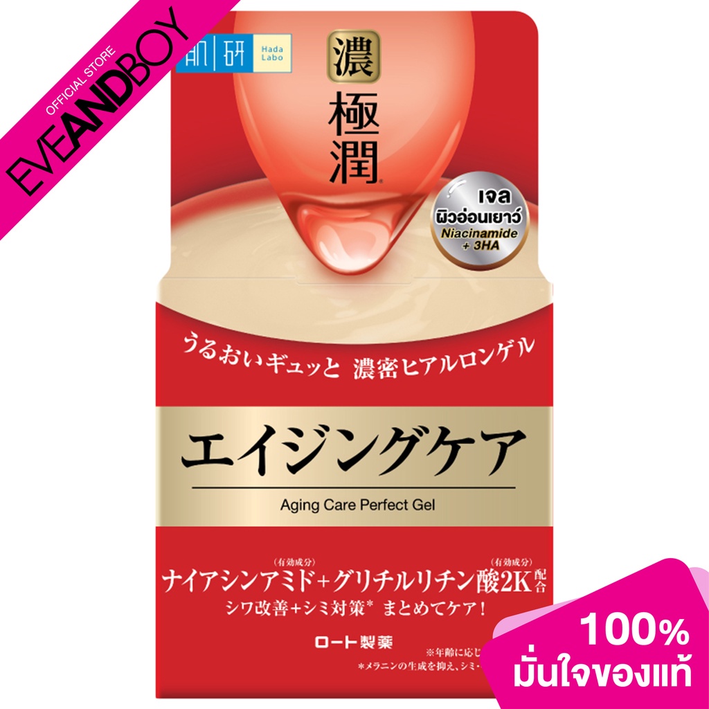HADA LABO - Aging Care Perfect Gel (80g.) เจลผิวอ่อนเยาว์ | Shopee Thailand