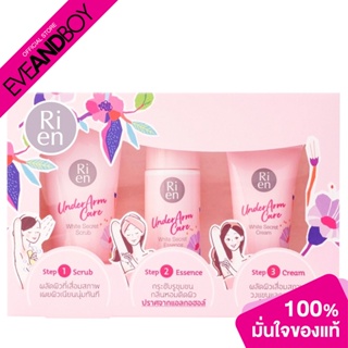 RIEN - Underarm Set (3 pcs.) เซ็ตผลิตภัณฑ์ดูแลผิวใต้วงแขน