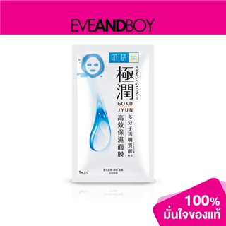 HADALABO - Super Hyaluronic Acid Hydrating Mask