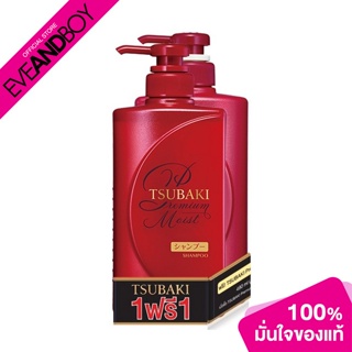 [1 แถม 1 Inside Pack] TSUBAKI - Premium Moist Shampoo & Conditioner (490 ml. x 2 pcs.) เซ็ตแชมพูและครีมนวด