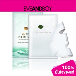 MDEAR - 3D Moist Premium Mask - SHEET MASK