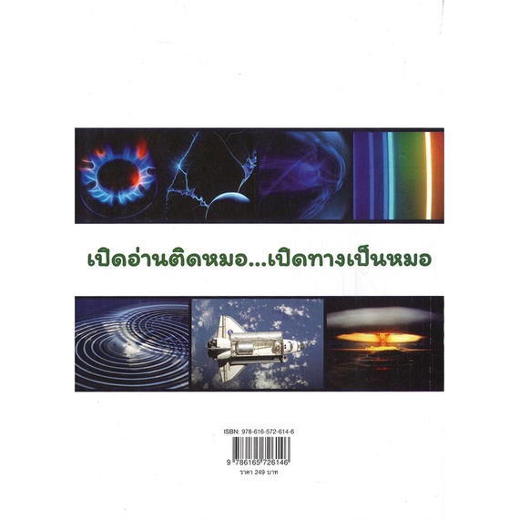 หนังสือ-ติดหมอ-tcas-64-ฟิสิกส์-9-วิชาสามัญพร้อม-สำนักพิมพ์-ศูนย์หนังสือจุฬา-คู่มือประกอบการเรียน-entrance