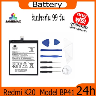 JAMEMAX แบตเตอรี่ Redmi K20 Battery Model BP41 ฟรีชุดไขควง hot!!!