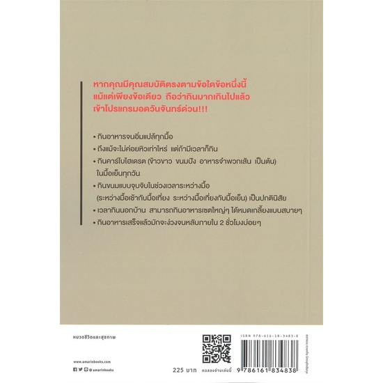 หนังสือ-full-day-fasting-อดอาหารสัปดาห์ละ-1-วัน-ผู้เขียน-sekiguchi-อ่านเพลิน