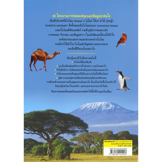 หนังสือ-30-โครงงานระบบนิเวศโลก-ผู้เขียน-janice-vancleave-อ่านเพลิน