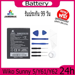 JAMEMAX แบตเตอรี่ Wiko Sunny 5/Y61/Y62 Battery Model SUNNY 5 ฟรีชุดไขควง hot!!!