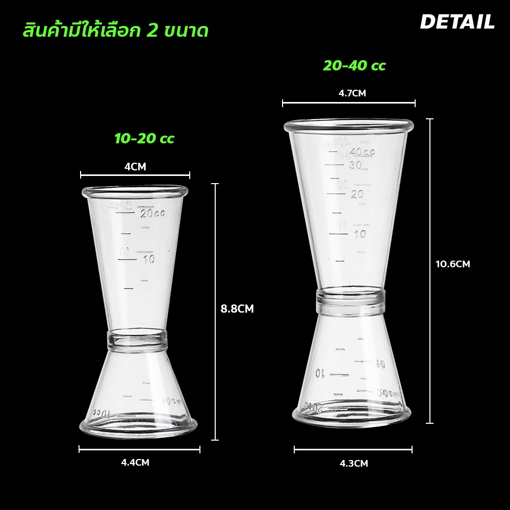 จิ๊กเกอร์พลาสติก-ถ้วยตวงพลาสติก-2ด้าน-plastic-jigger-แก้วตวงค็อกเทล-แก้วตวงน้ำเชื่อม-อุปกรณ์ชงชานมไข่มุก