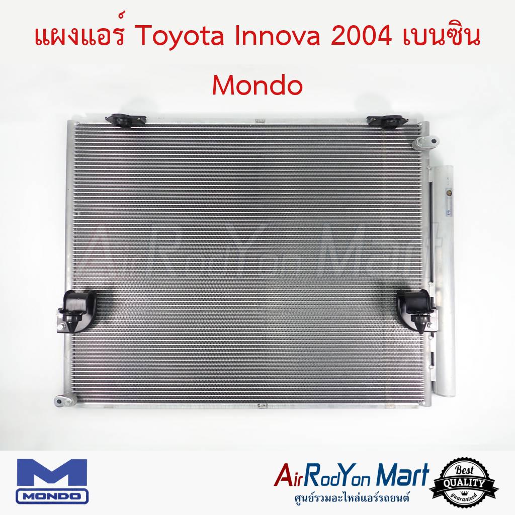 แผงแอร์-toyota-innova-2004-เบนซิน-mondo-โตโยต้า-อินโนว่า