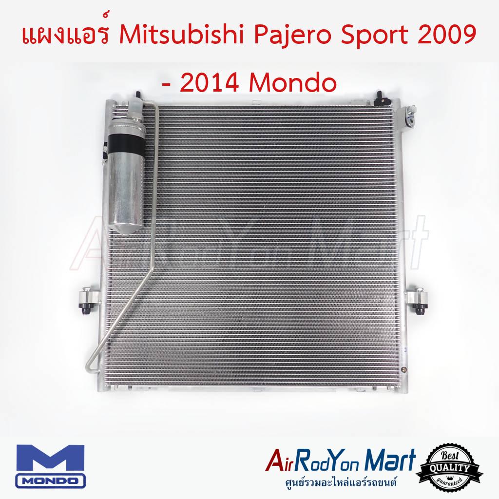 แผงแอร์-mitsubishi-pajero-sport-2009-2014-mondo-มิตซูบิชิ-ปาเจโร่-สปอร์ต