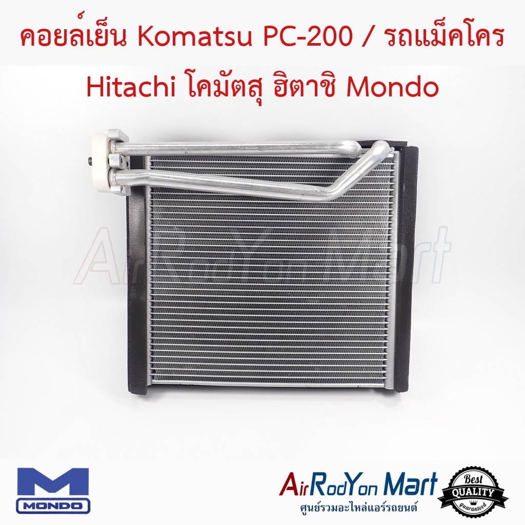 คอยล์เย็น-komatsu-pc-200-รถแม็คโคร-hitachi-โคมัตสุ-ฮิตาชิ-ขนาดคอยล์-25-x-29-ซม-mondo